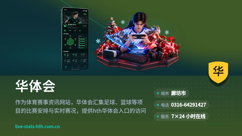 华体会是谁