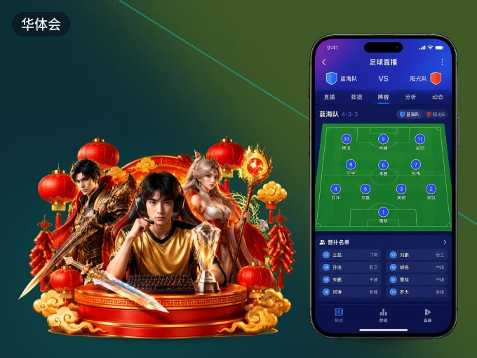 下载华体会 APP，随时开启精彩观赛