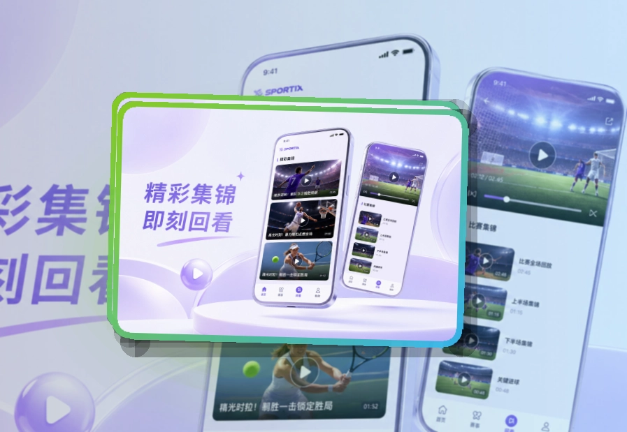 华体会APP安装后快速看赛|赛前确认更直接